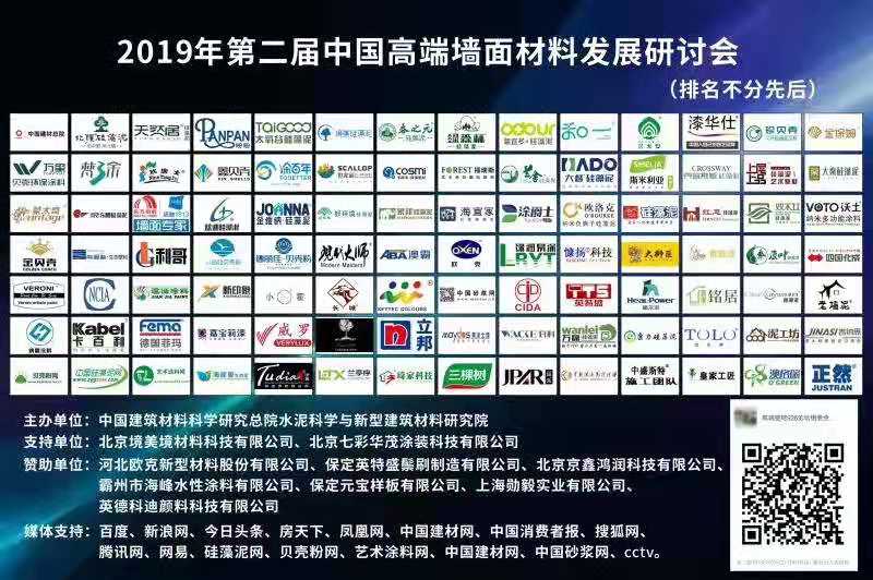 【喜訊】熱烈慶賀保定英特盛鬃刷制造有限公司贊助2019高端牆面發展研讨會